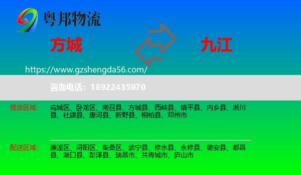 方城县到九江物流