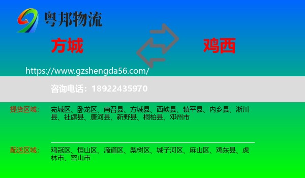 方城县到鸡西物流