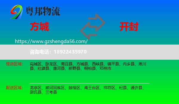 方城县到开封物流