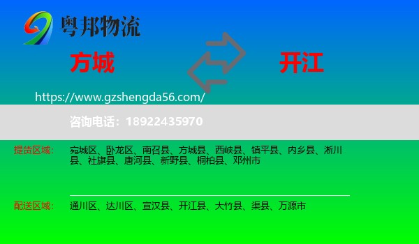 方城县到开江县物流专线