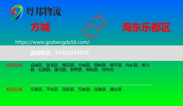 方城县到乐都区物流专线