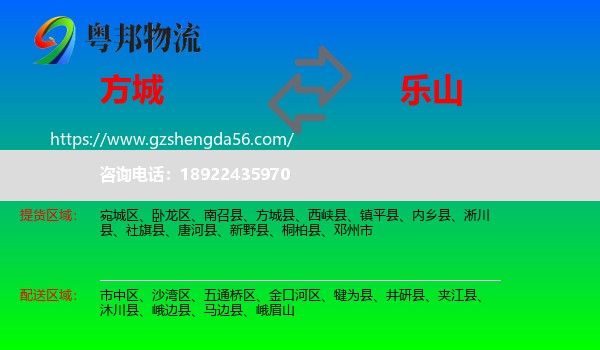 方城县到乐山物流