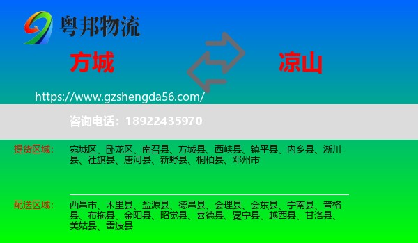方城县到凉山物流