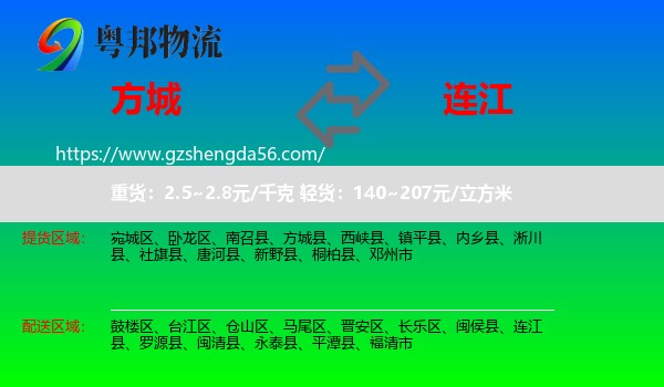 方城县到连江县物流专线