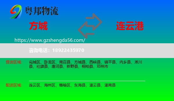 方城县到连云港物流