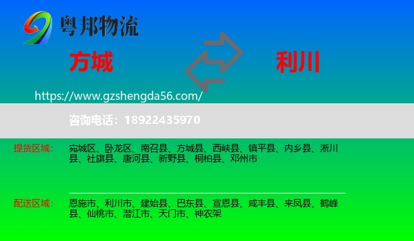 方城县到利川市物流专线