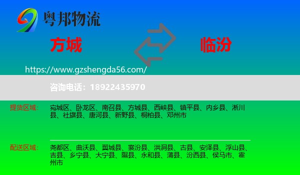 方城县到临汾物流