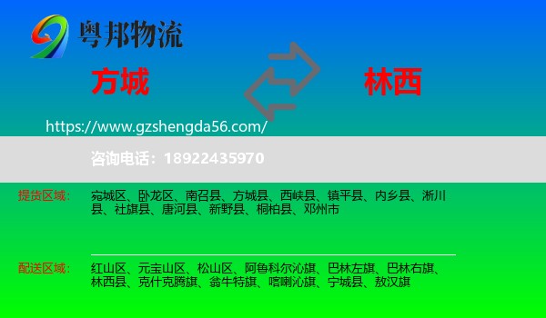 方城县到林西县物流专线
