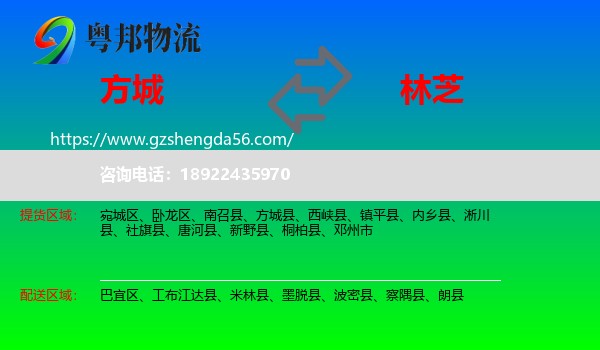 方城县到林芝物流