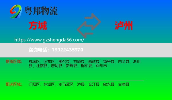 方城县到泸州物流