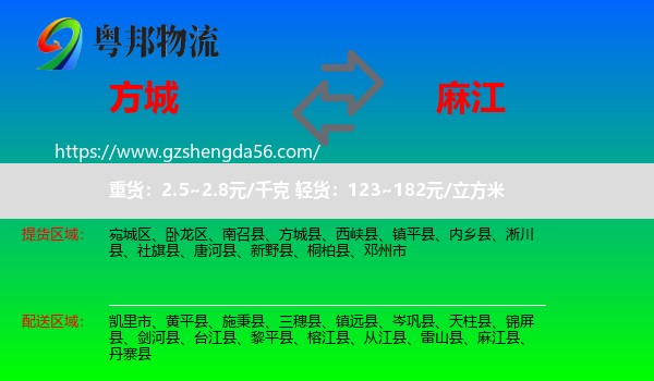 方城县到麻江县物流专线