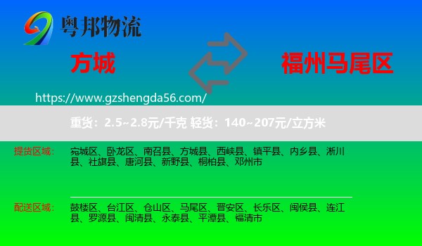 方城县到马尾区物流专线