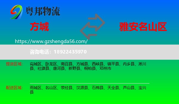方城县到名山区物流专线