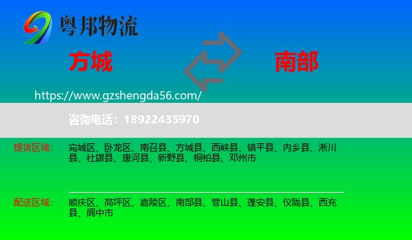方城县到南部县物流专线