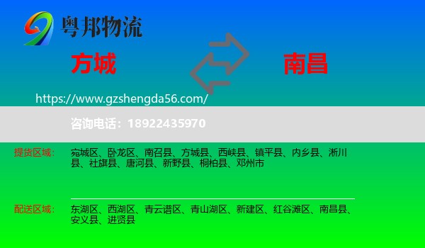 方城县到南昌专线