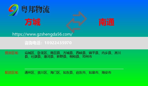 方城县到南通物流