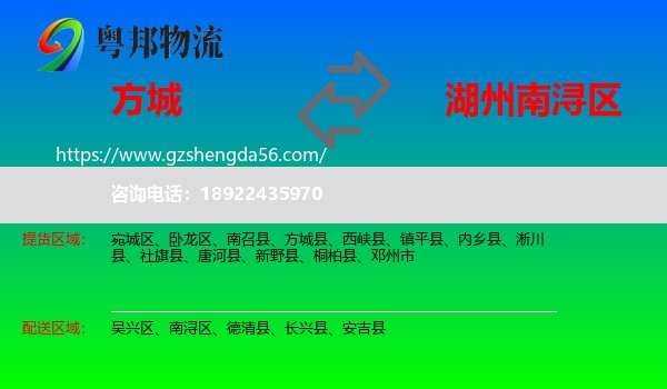 方城县到南浔区物流专线