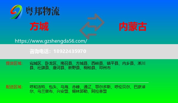 方城县到内蒙古物流