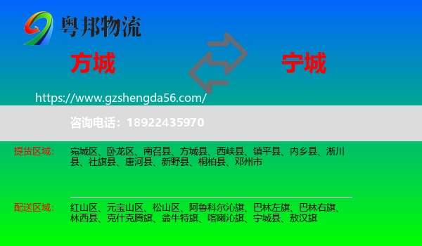 方城县到宁城县物流专线