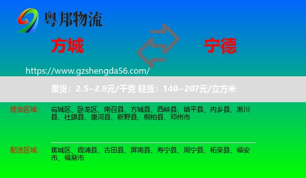 方城县到宁德物流