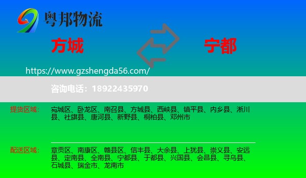 方城县到宁都县物流专线