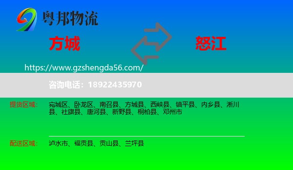 方城县到怒江物流