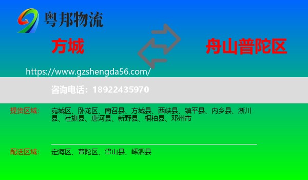 方城县到普陀区物流专线