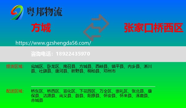 方城县到桥西区物流专线