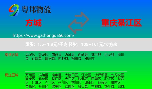方城县到綦江区物流