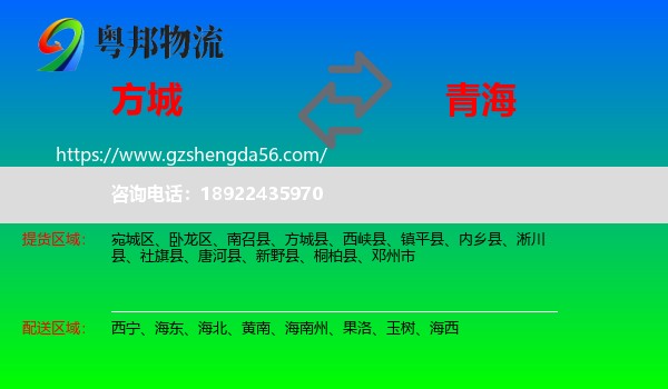 方城县到青海物流