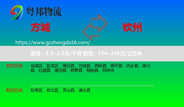 方城县到钦州物流