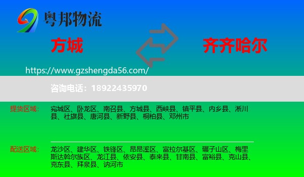 方城县到齐齐哈尔物流