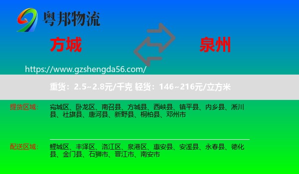 方城县到泉州物流