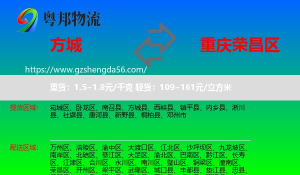 方城县到荣昌区物流
