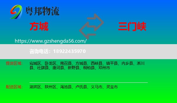 方城县到三门峡物流
