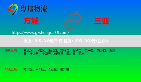 方城县到三亚物流