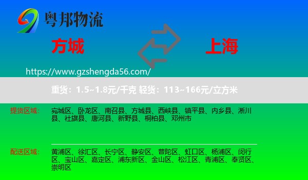 方城县到上海专线