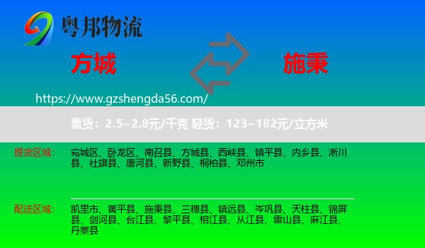 方城县到施秉县物流专线