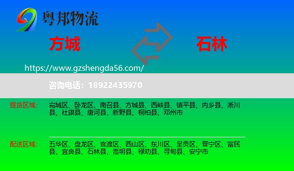 方城县到石林县物流专线