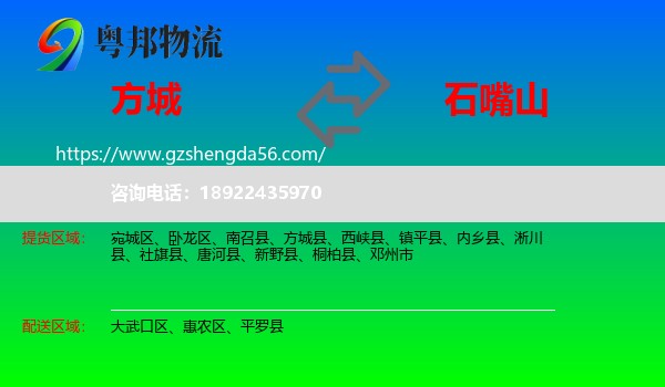 方城县到石嘴山物流