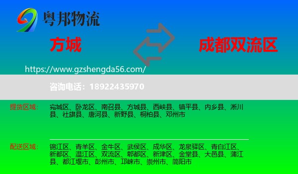 方城县到双流区物流专线