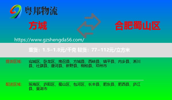 方城县到蜀山区物流专线
