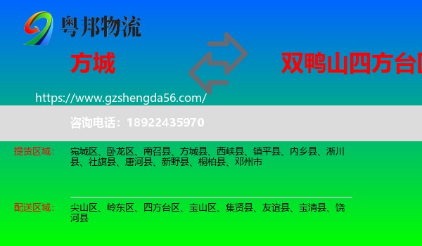 方城县到四方台区物流专线