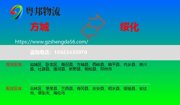 方城县到绥化物流