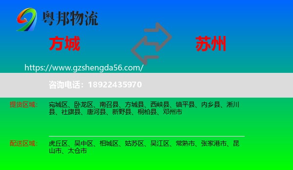 方城县到苏州物流