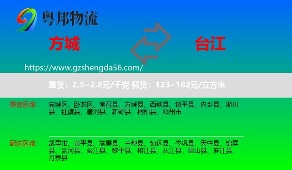 方城县到台江县物流专线