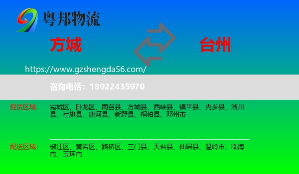 方城县到台州物流
