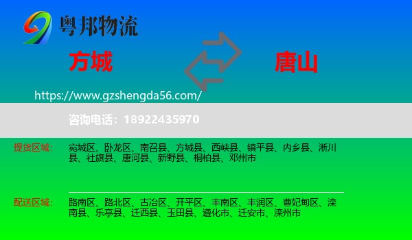 方城县到唐山物流