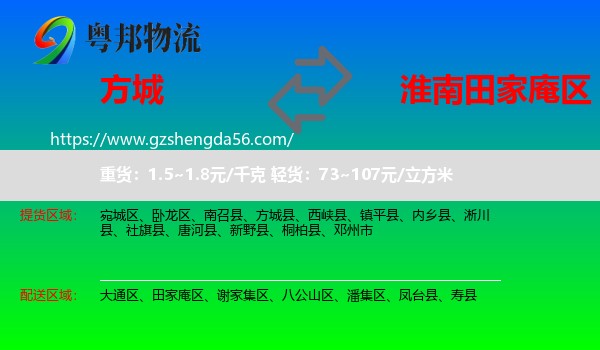 方城县到田家庵区物流专线