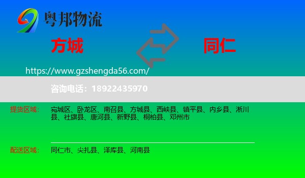 方城县到同仁市物流专线